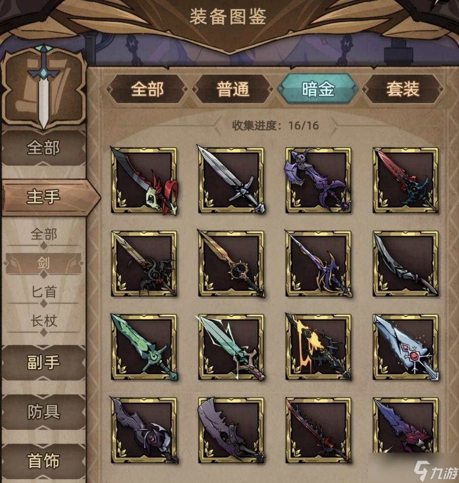 《不一样传说2》全骑士主手装备如何收集