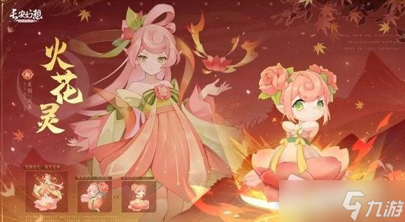 《长安幻想》选择花灵推荐