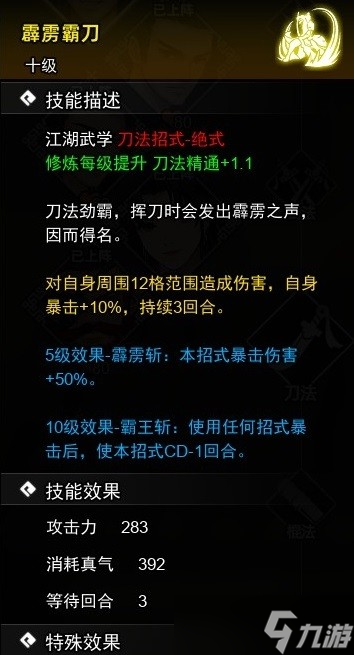 《逸剑风云决》试玩版刀法收集指南