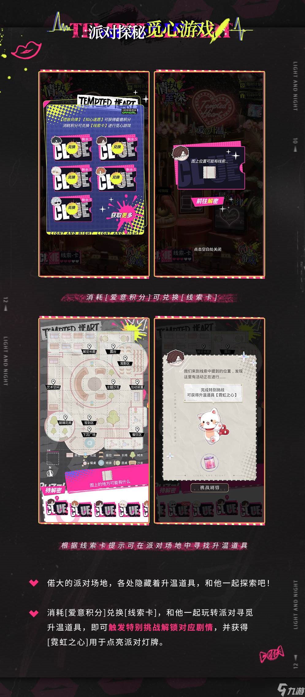 光与夜之恋觅心游戏地图怎么玩
