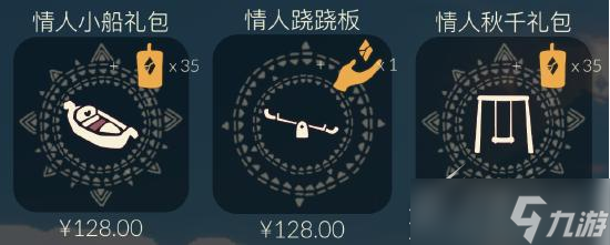 《光遇》情人节跷跷板怎么获得