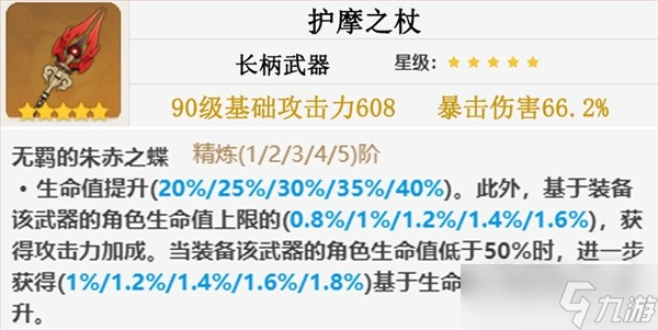 《原神》3.4版本胡桃详细配装攻略