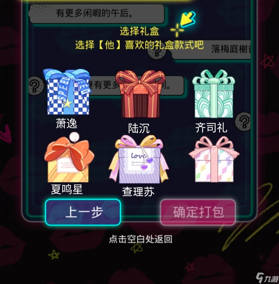 光与夜之恋知心遂愿玩法攻略一览