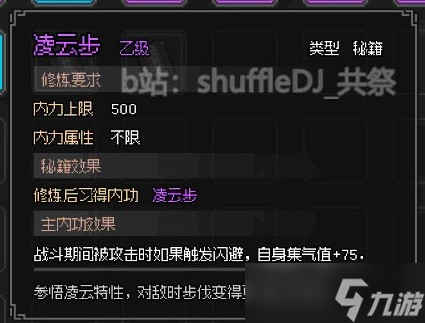 《大侠立志传》燕子窝入门方式及任务攻略一览
