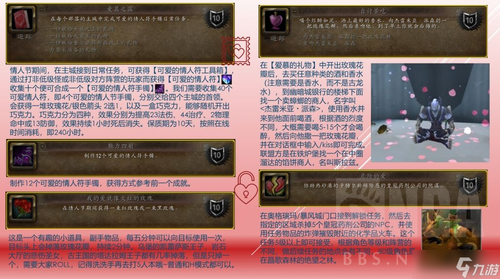 魔獸世界wlk情人節(jié)活動攻略 wow懷舊服情人節(jié)活動流程