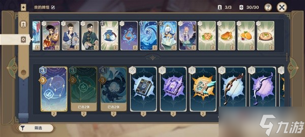 《原神》3.4版七圣召唤纯水砂糖队卡组推荐