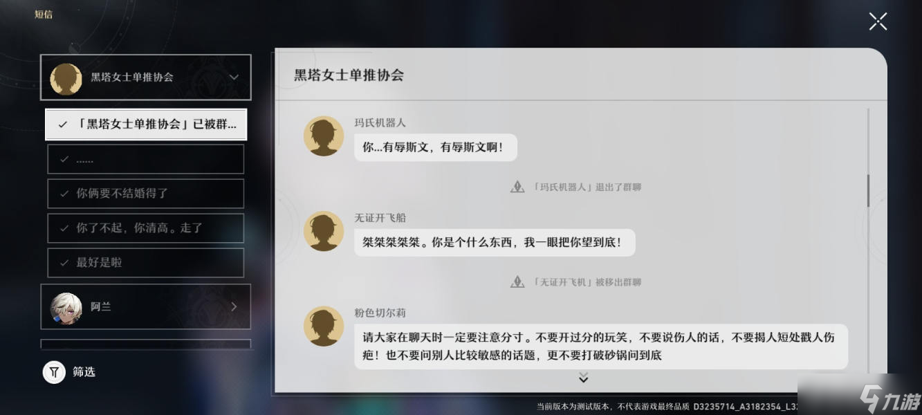 《崩坏：星穹铁道》知名不具任务攻略