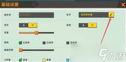 《迷你世界》怎么改名字 改名字教程