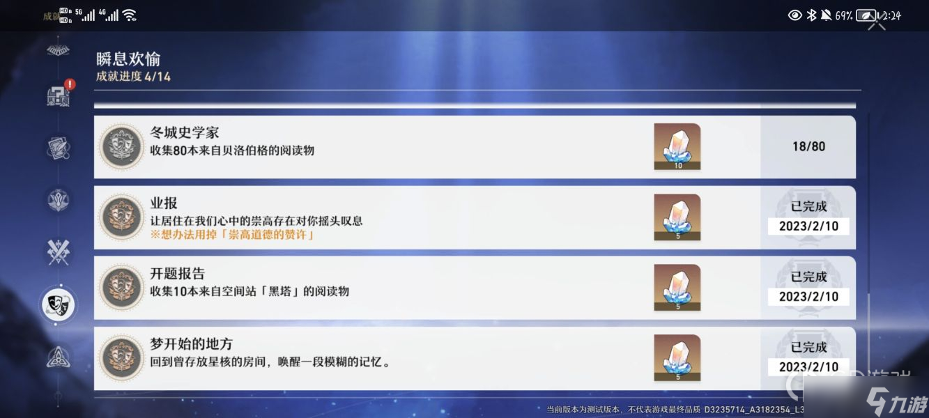 《崩坏星穹铁道》业报成就完成方法介绍