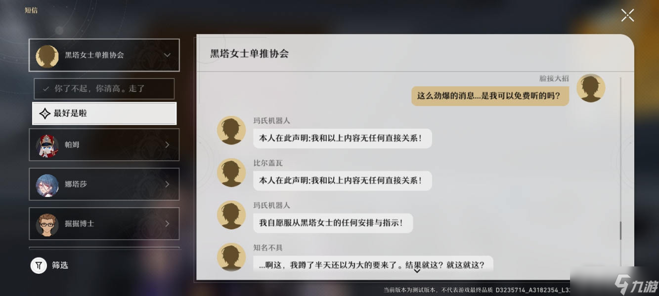 《崩坏：星穹铁道》知名不具任务攻略