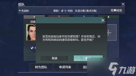 妄想山海同居怎么给权限