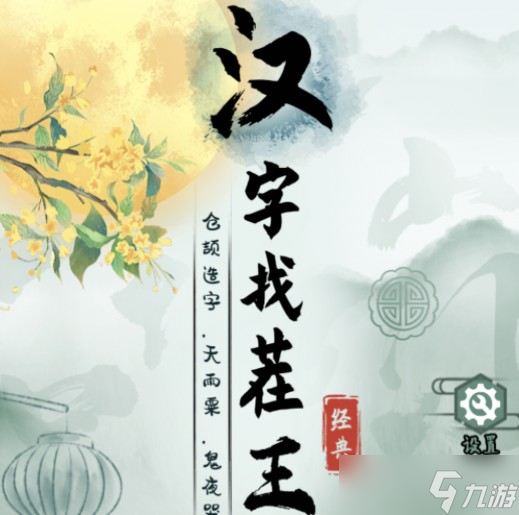 漢字找茬王魘找出20個(gè)字通關(guān)方法是什么