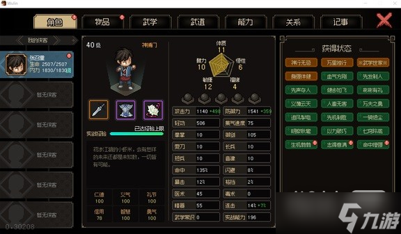 《大侠立志传》剑痴打法一览