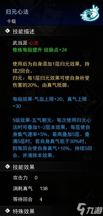 《逸剑风云决》试玩版心法收集攻略