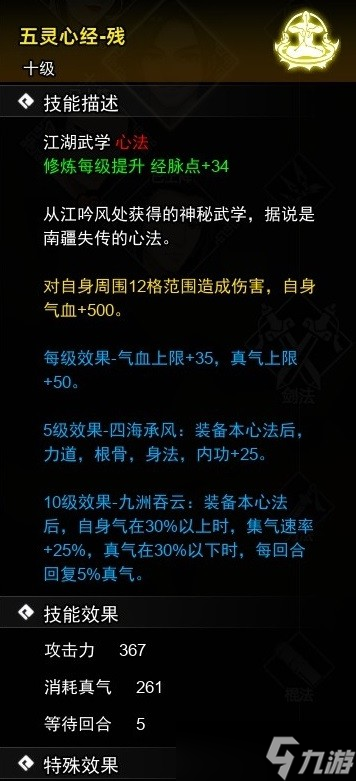 《逸劍風(fēng)云決》試玩版心法收集攻略