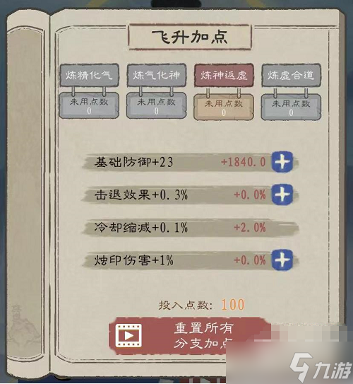 九重试炼飞升怎么加点最好