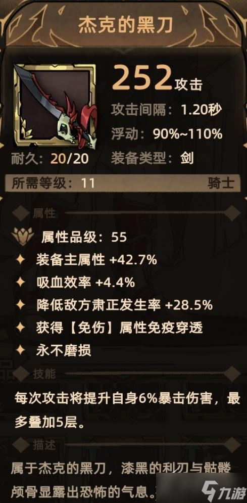 《不一样传说2》全骑士主手装备如何收集