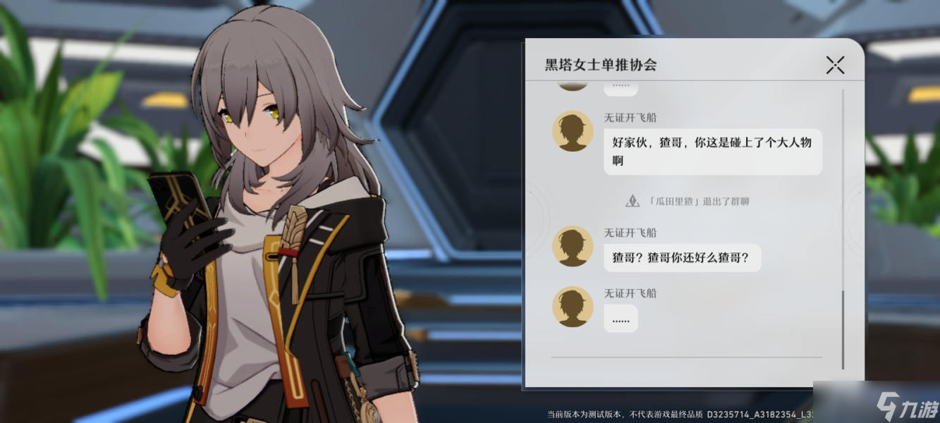 《崩坏：星穹铁道》知名不具任务攻略