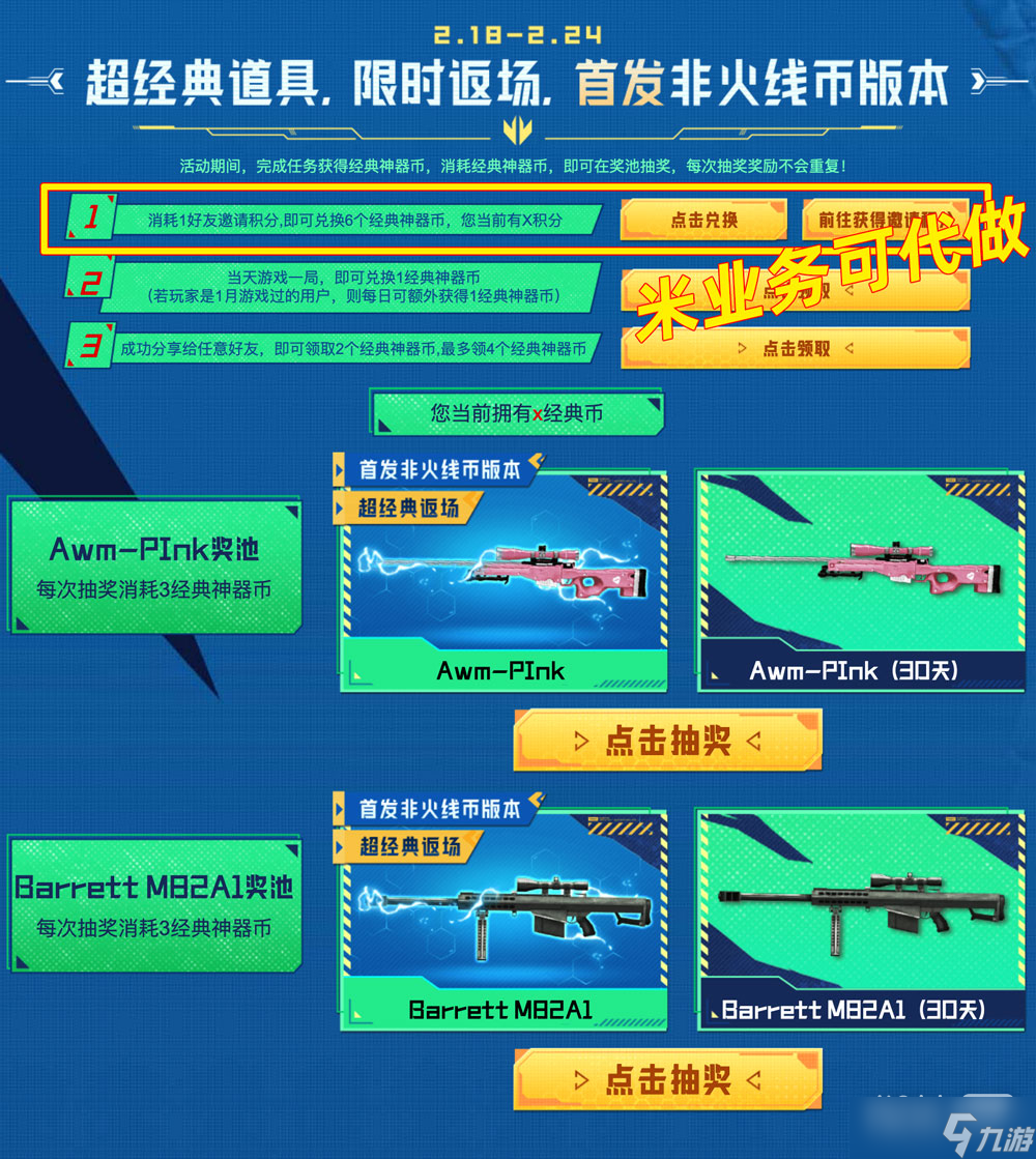 CF2月全新稀有限時(shí)免費(fèi)領(lǐng)活動(dòng)2023一覽