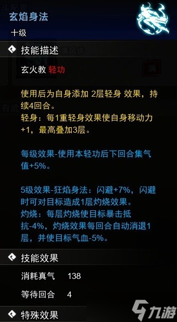 《逸劍風(fēng)云決》試玩版輕功收集指南