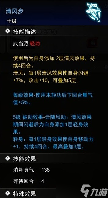 《逸剑风云决》试玩版轻功收集指南