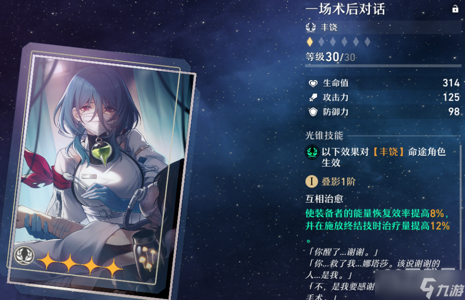 《崩坏：星穹铁道》白露光锥效果详情