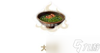 妄想山海大燉菜制作方法