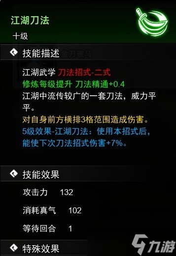 《逸剑风云决》试玩版刀法收集指南