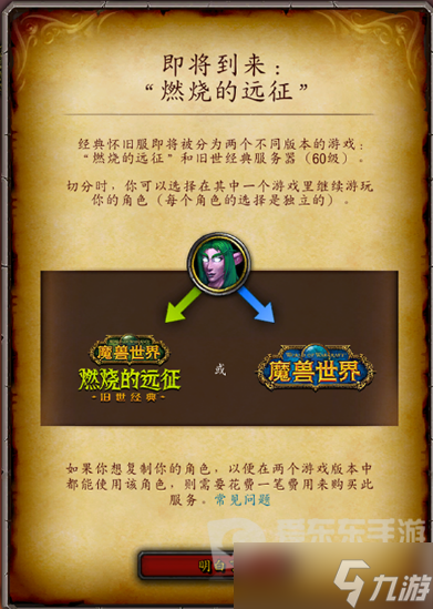 魔兽tbc究竟什么时候开啊 魔兽世界tbc到底什么时候开