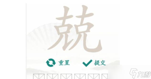 汉字找茬王兢克克找出16个字怎么过
