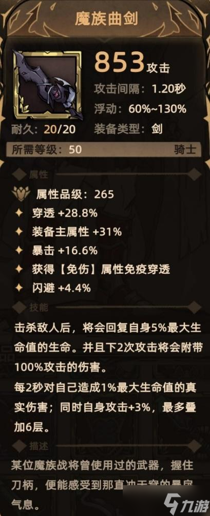 《不一样传说2》全骑士主手装备收集指南