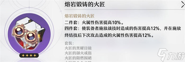 崩坏星穹铁道遗器全攻略