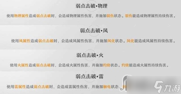 《崩坏星穹铁道》属性系统介绍