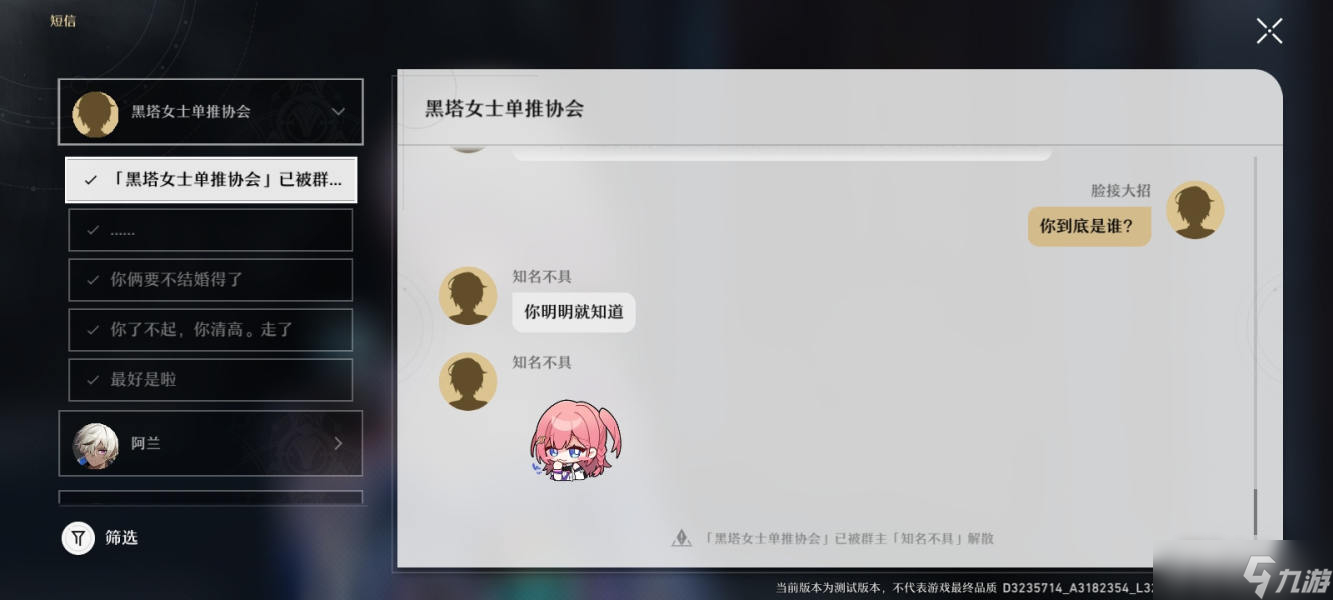 《崩坏：星穹铁道》知名不具任务攻略