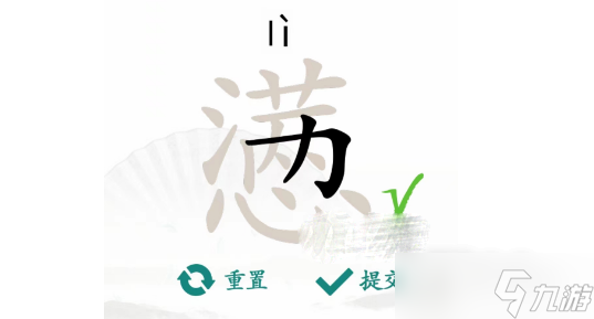 《汉字找茬王》懑找出18个字过关攻略解析