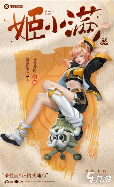 《王者荣耀》姬小满是什么英雄 姬小满详细介绍