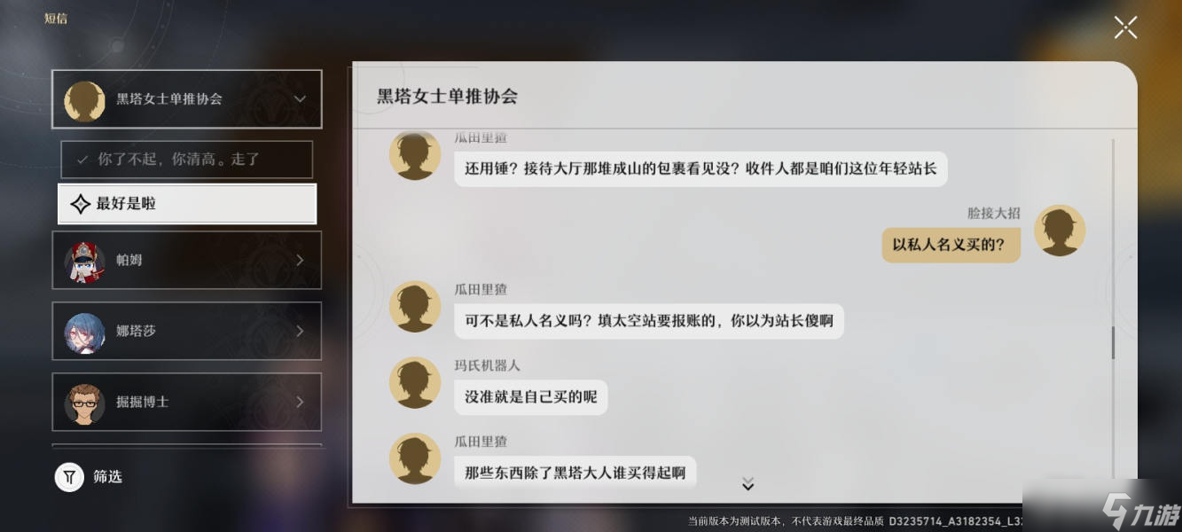 《崩坏：星穹铁道》知名不具任务攻略