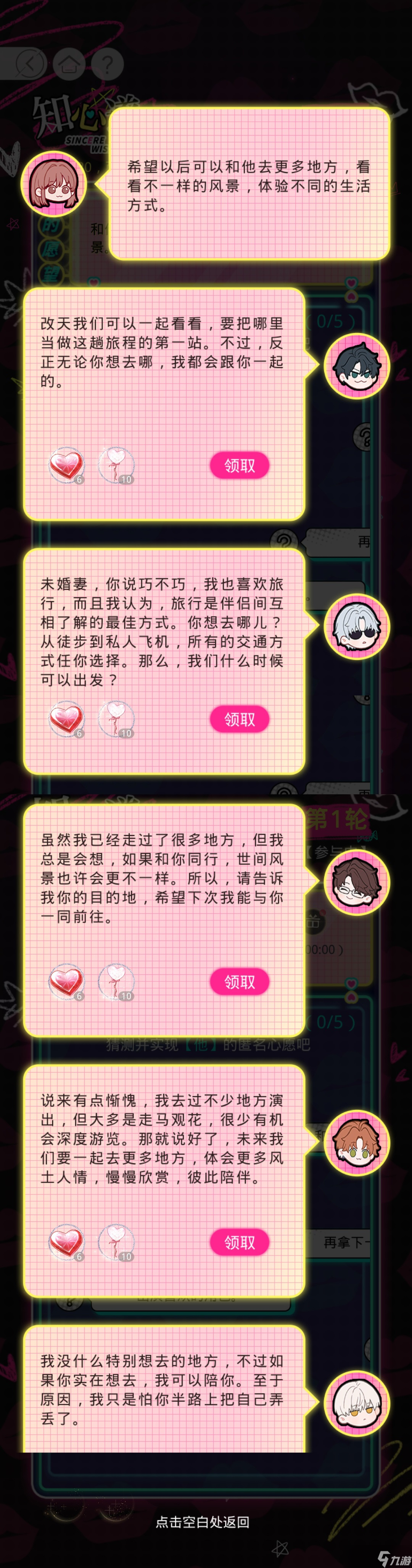 光与夜之恋知心遂愿玩法攻略一览