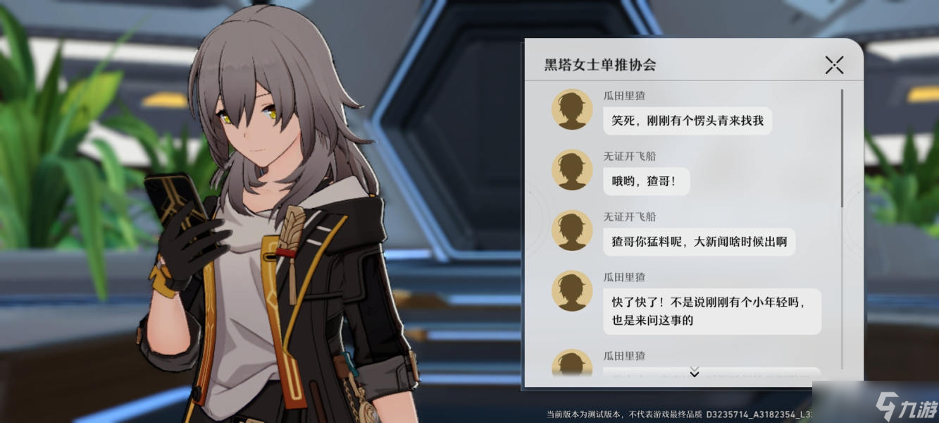 《崩坏：星穹铁道》知名不具任务攻略