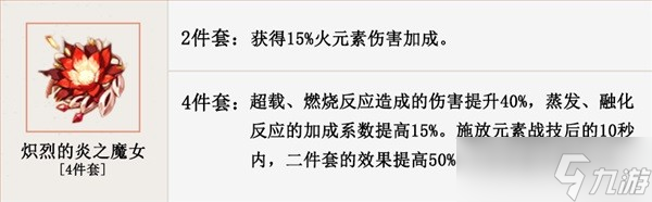 《原神》3.4版本胡桃详细配装攻略