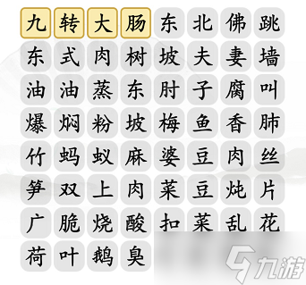 《漢字找茬王》消除名菜通關(guān)攻略