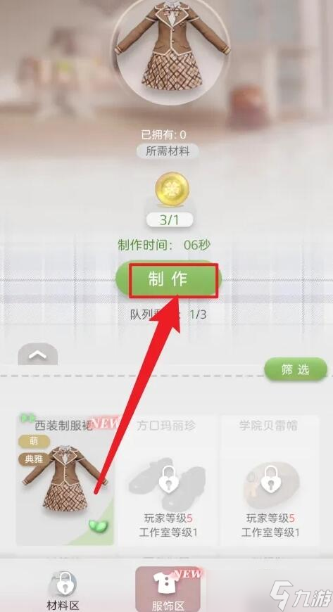 箱庭小偶怎么DIY制作服裝