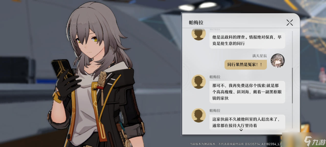 《崩坏：星穹铁道》知名不具任务攻略