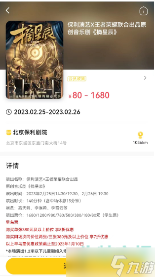 王者榮耀2023摘星辰皮膚怎么獲得-2023年摘星辰皮膚獲取方法