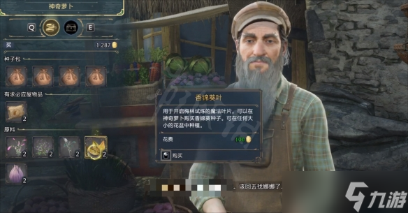 《霍格沃茨之遗》香锦葵怎么获得？香锦葵获得方式