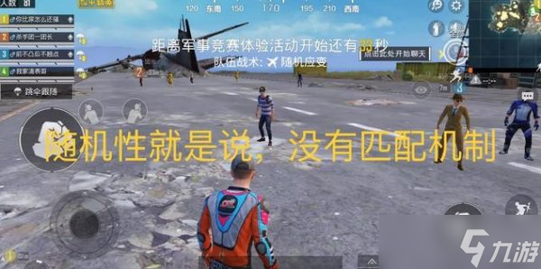 《<a id='link_pop' class='keyword-tag' href='https://www.9game.cn/hpjy/'>和平精英</a>》匹配段位的规则是什么 段位匹配规则介绍