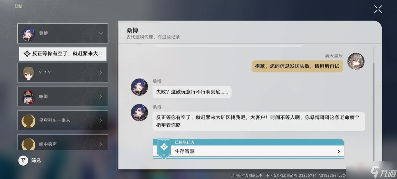 《崩坏：星穹铁道》生存智慧任务攻略