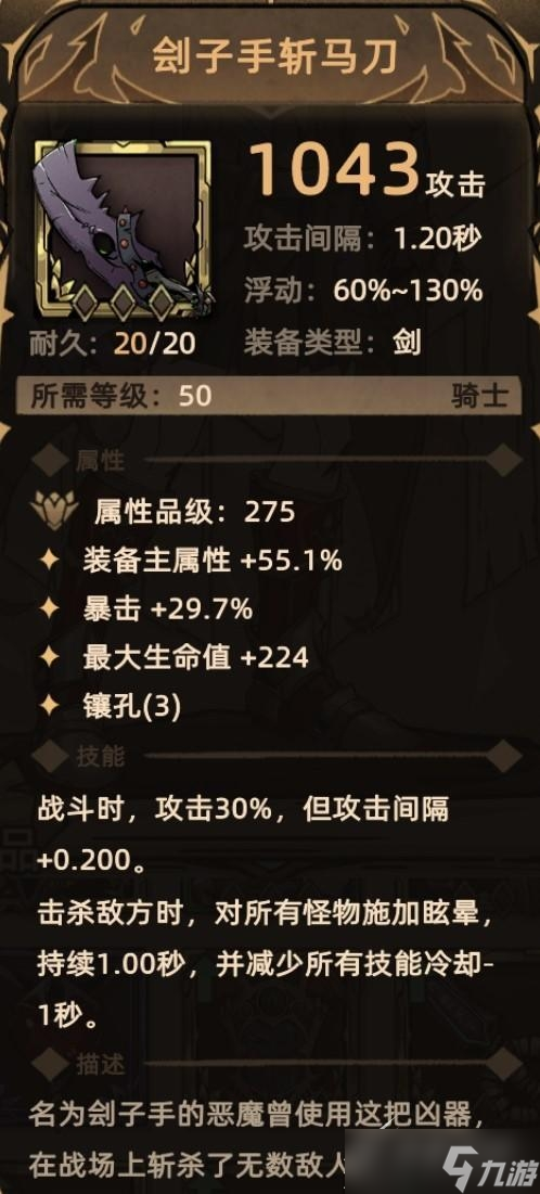 《不一样传说2》全骑士主手装备如何收集