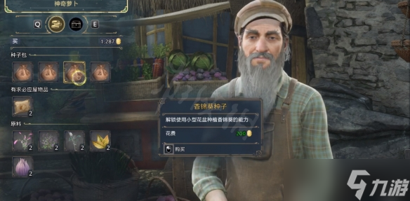 《霍格沃茨之遗》香锦葵怎么获得？香锦葵获得方式
