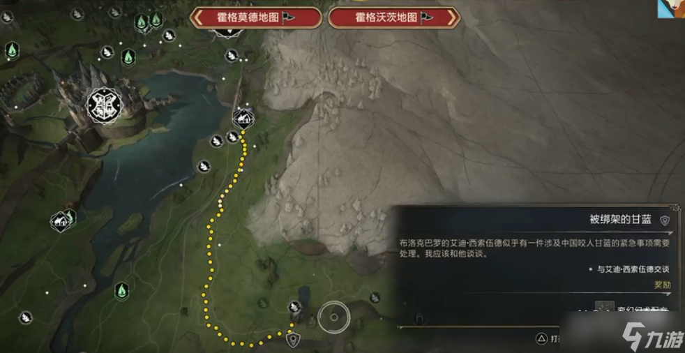《霍格沃茨之遗》被绑架的甘蓝支线任务攻略一览
